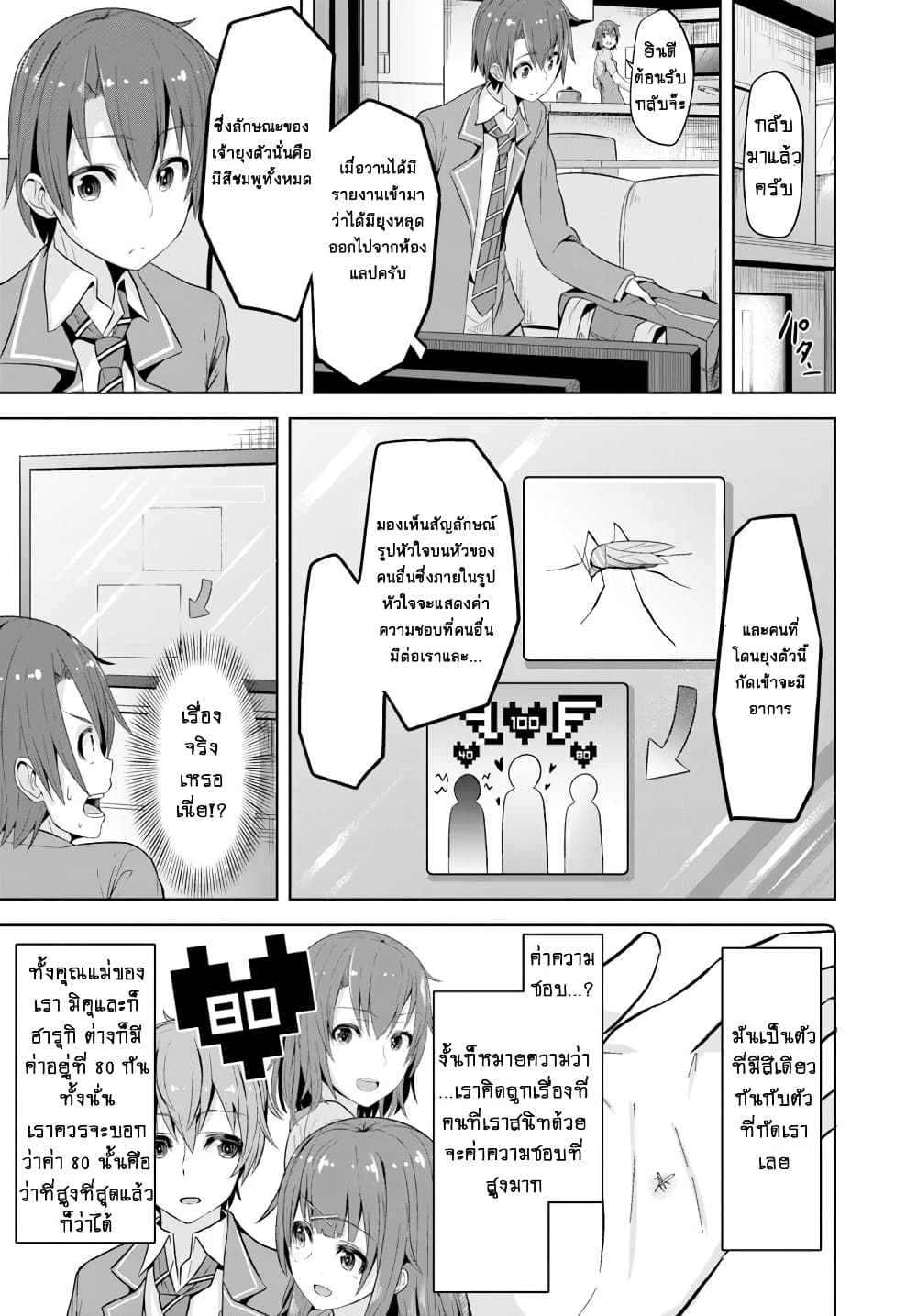 Koukando ga Mieru you ni natta n da ga, Heroine ga Count Stop shite iru Ken 1-1