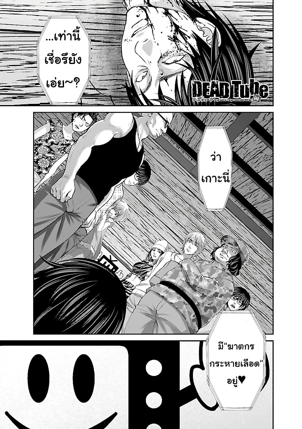 Dead Tube 15-15