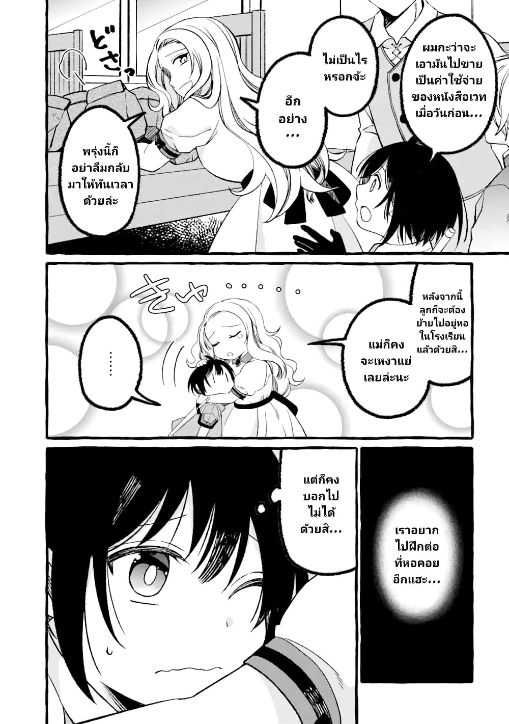 Saikyou Ken Sei no Mahou Shugyou Level 99 no Status wo Tamotta mama Level 1 kara Yarinaosu 4-4