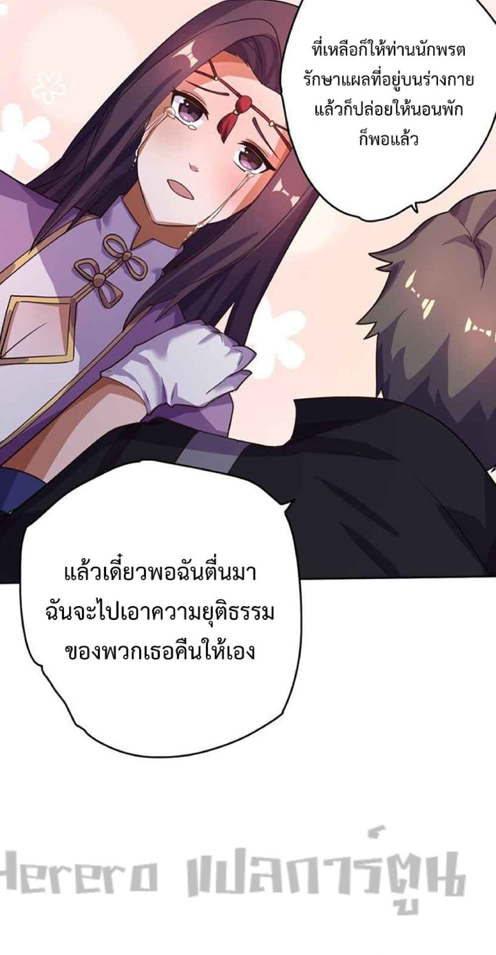 Super Warrior in Another World ทหารเซียนไปหาเมียที่ต่างโลก 232-232