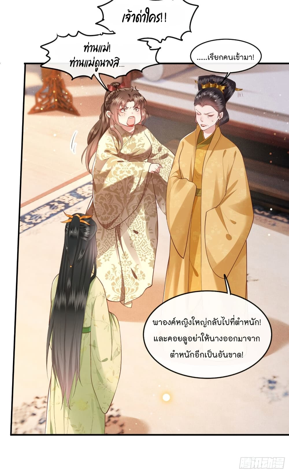 This Princess Lu Ziye รักวุ่นๆของเจ้าหญิงลู่จือเย่ 45-45