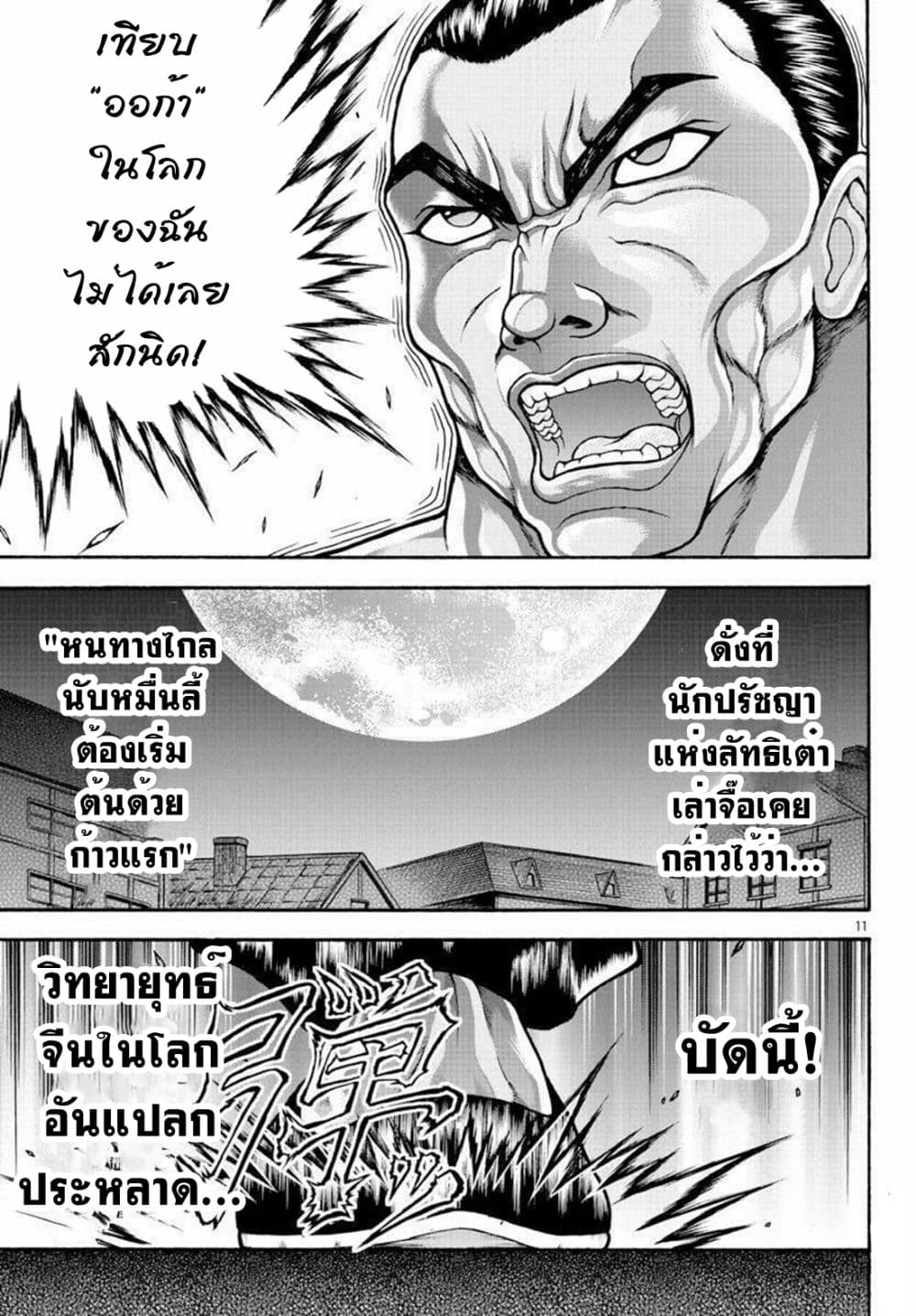 Baki Gaiden - Retsu Kaioh Isekai Tensei Shitemo Ikko Kamawan! 26-ปี่ที่ 4001