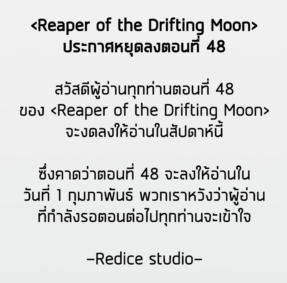 Reaper of the Drifting Moon 47.5-47.5