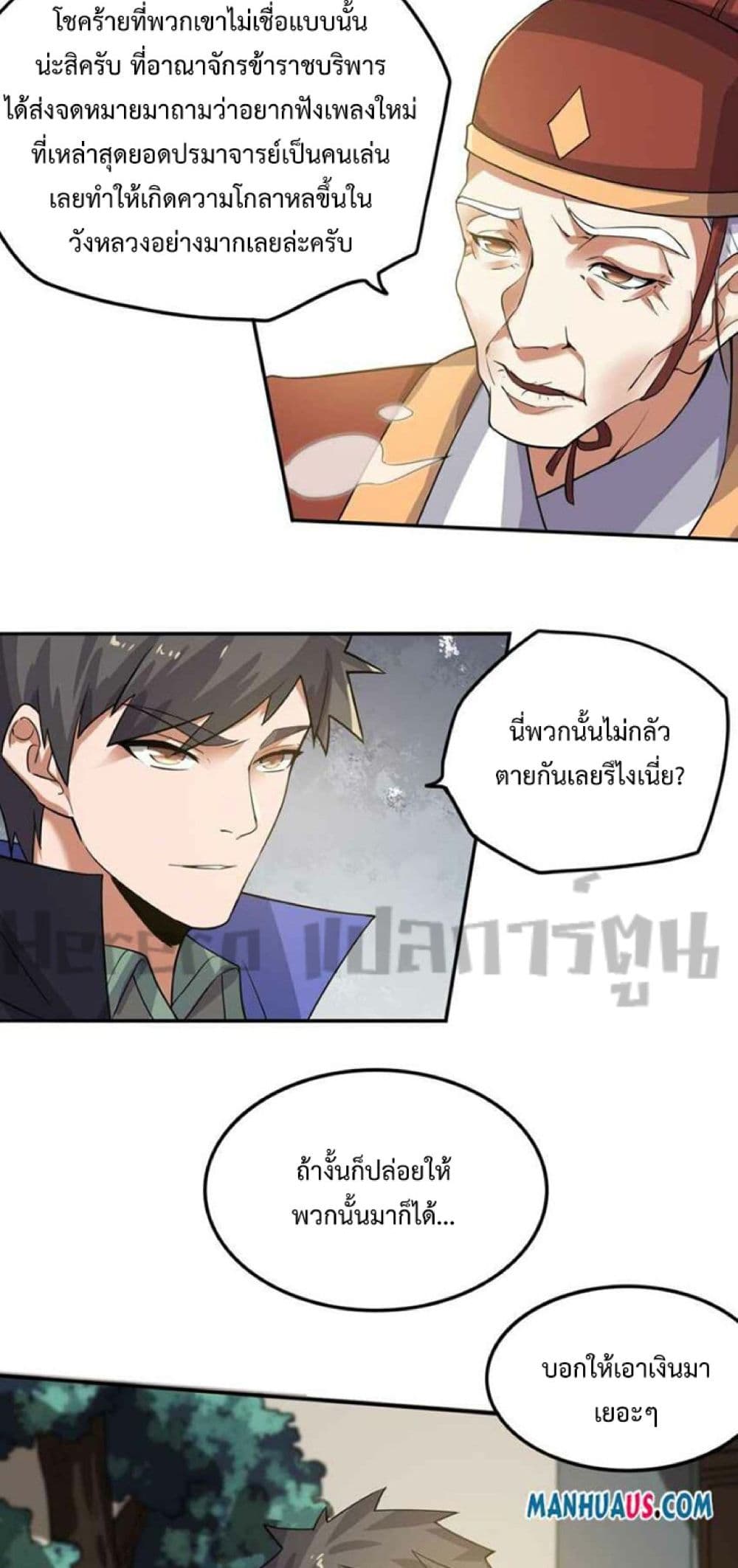 Super Warrior in Another World ทหารเซียนไปหาเมียที่ต่างโลก 238-238