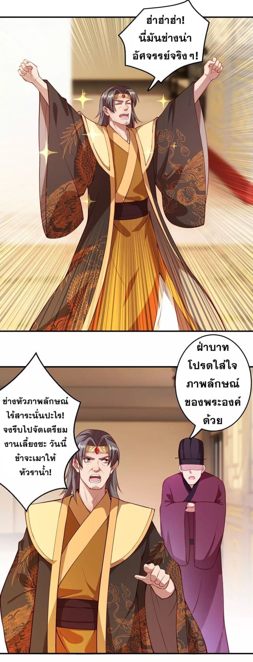 Against the Gods อสูรพลิกฟ้า 257-257