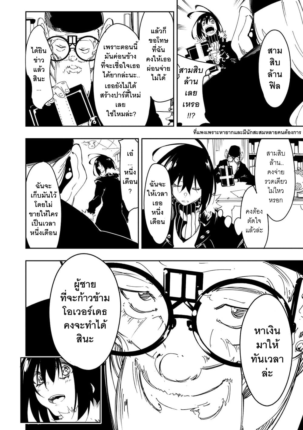 Saikyou no Shien-shoku "Wajutsushi" Dearu Ore wa Sekai Saikyou Kuran o Shitagaeru นักพูดสุดโฉดสร้างแคลนสุดแกร่ง 27.5-ช่วงพัก 2