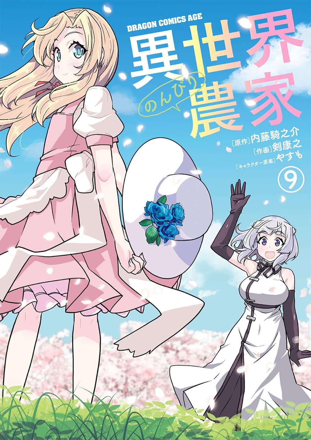 Isekai Nonbiri Nouka ชีวิตเกษตรตามใจ ในต่างโลก 178-หนทางกลับบ้านตอนที่สามและจุดบรรจบที่สาม (ตอนที่ 1)