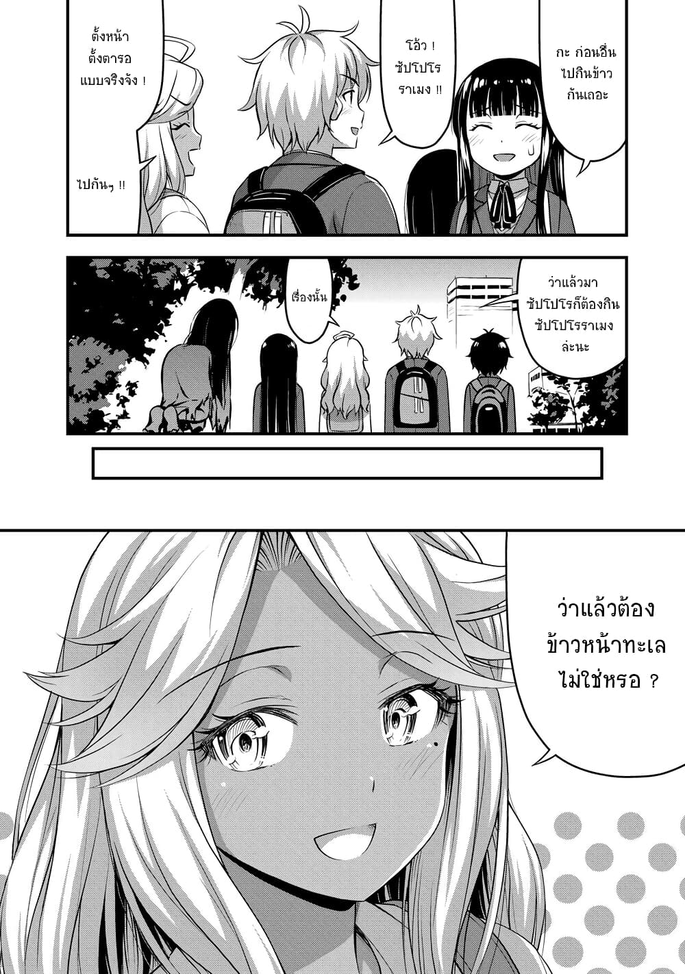 Sore wa rei no Shiwaza desu 32-ทัศนศึกษา 1