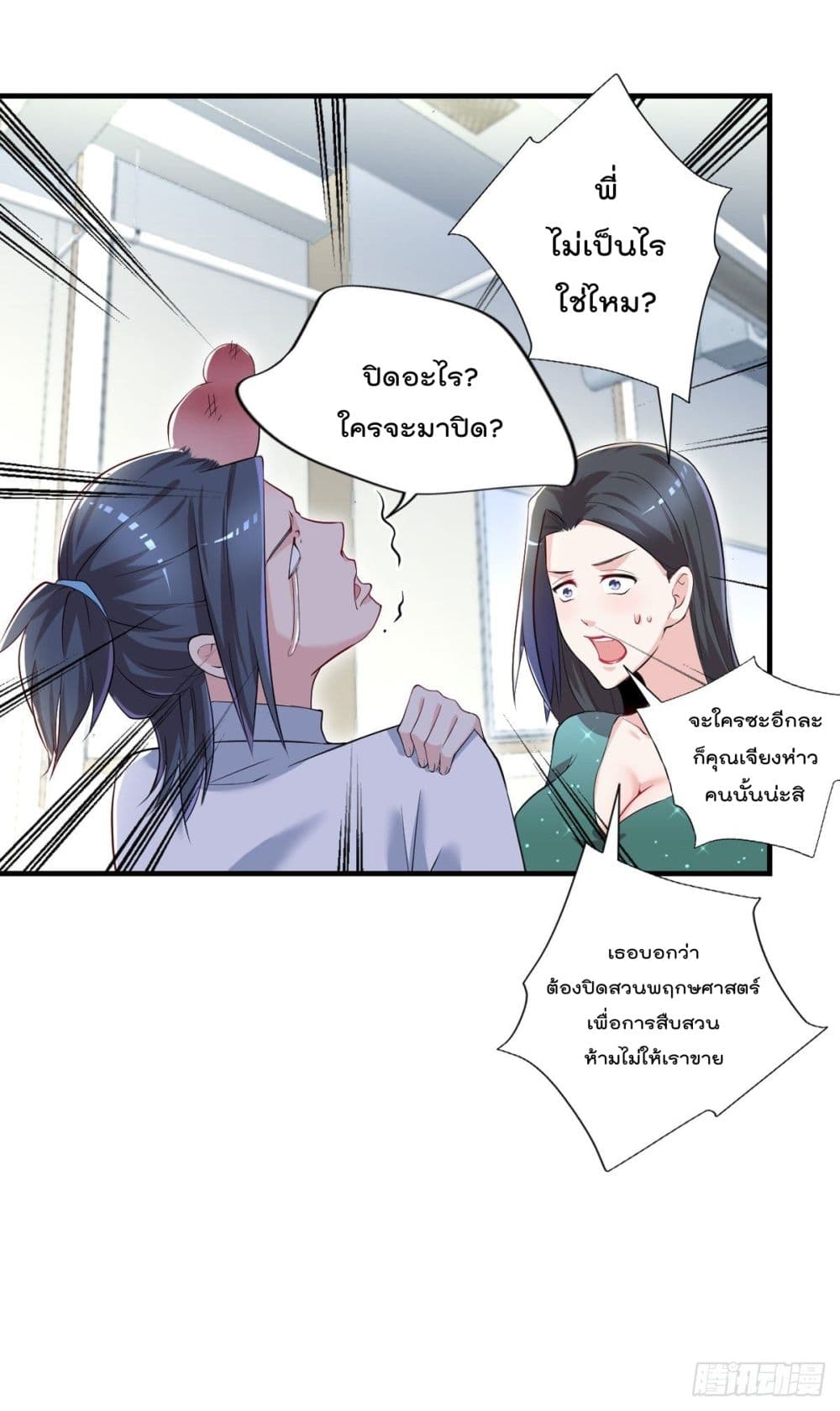 The Cultivators Doctor in The City แพทย์เซียนสองภพแห่งนคร 39-39