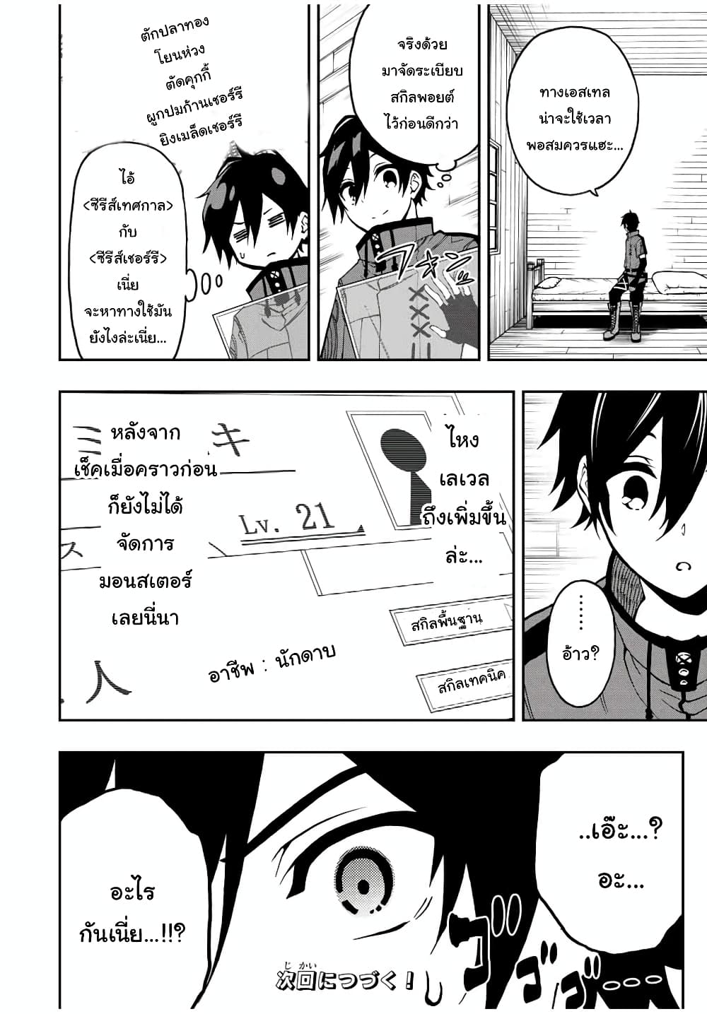 Rettoujin no Maken Tsukai 38-38