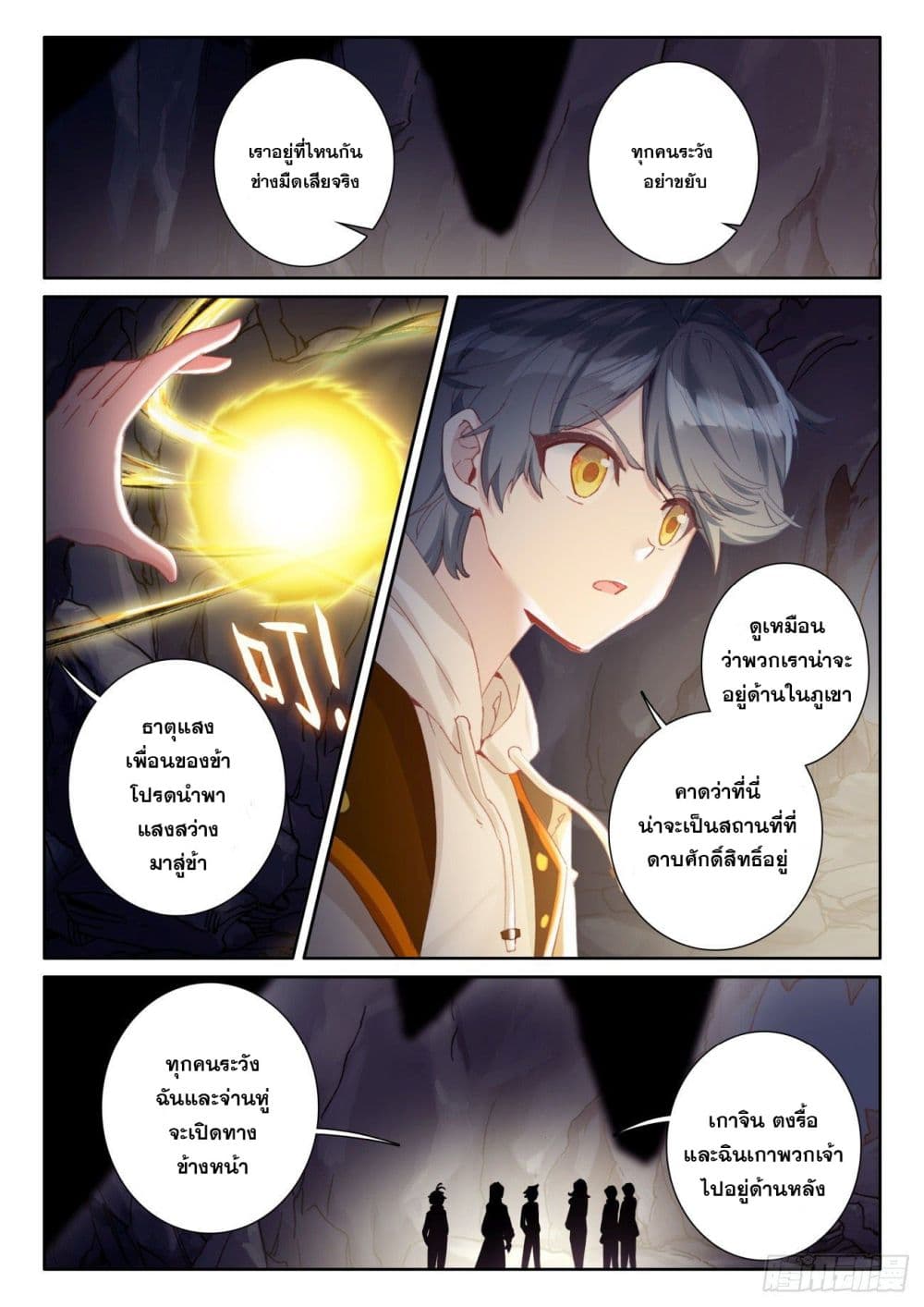 The Child of Light บุตรแห่งแสง 44-44