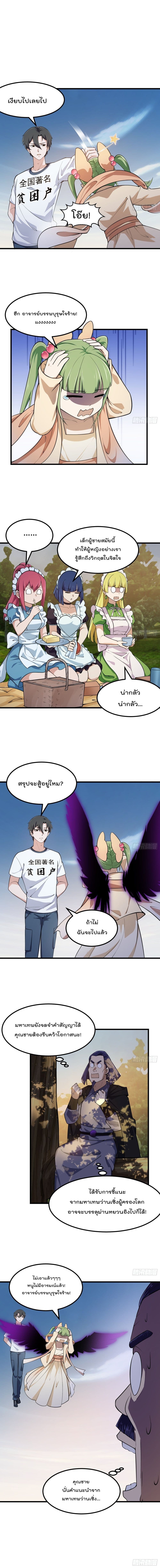 The Legend God King in The City ตำนานราชันเซียนแห่งนคร 244-244