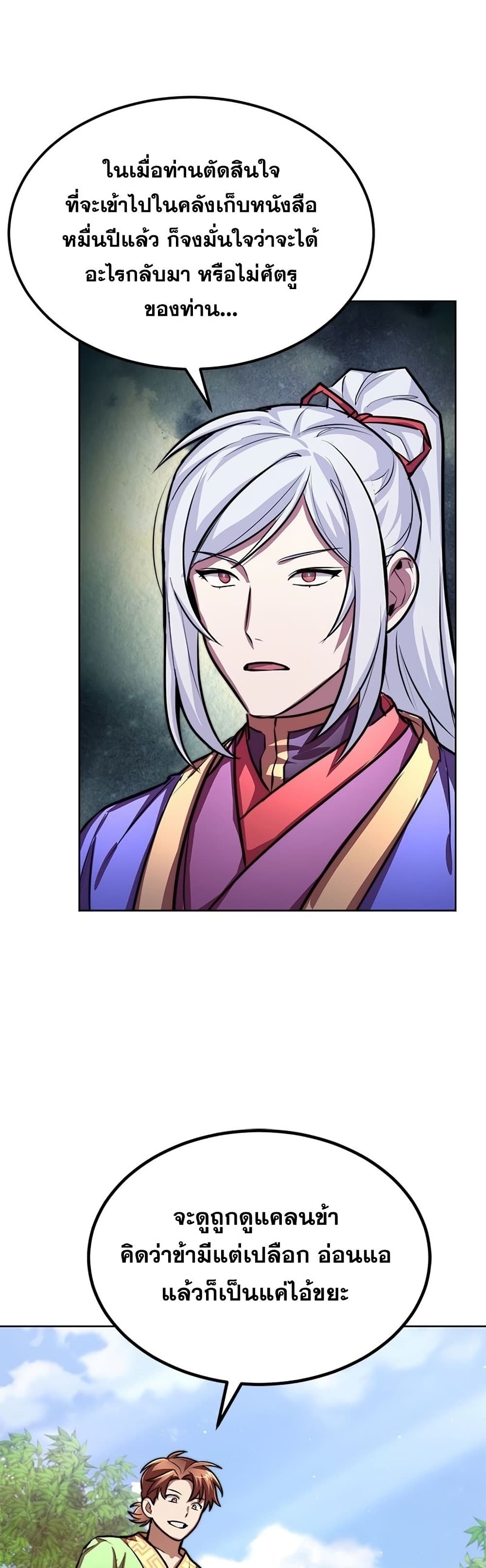 Youngest Son of the NamGung Clan 19-19