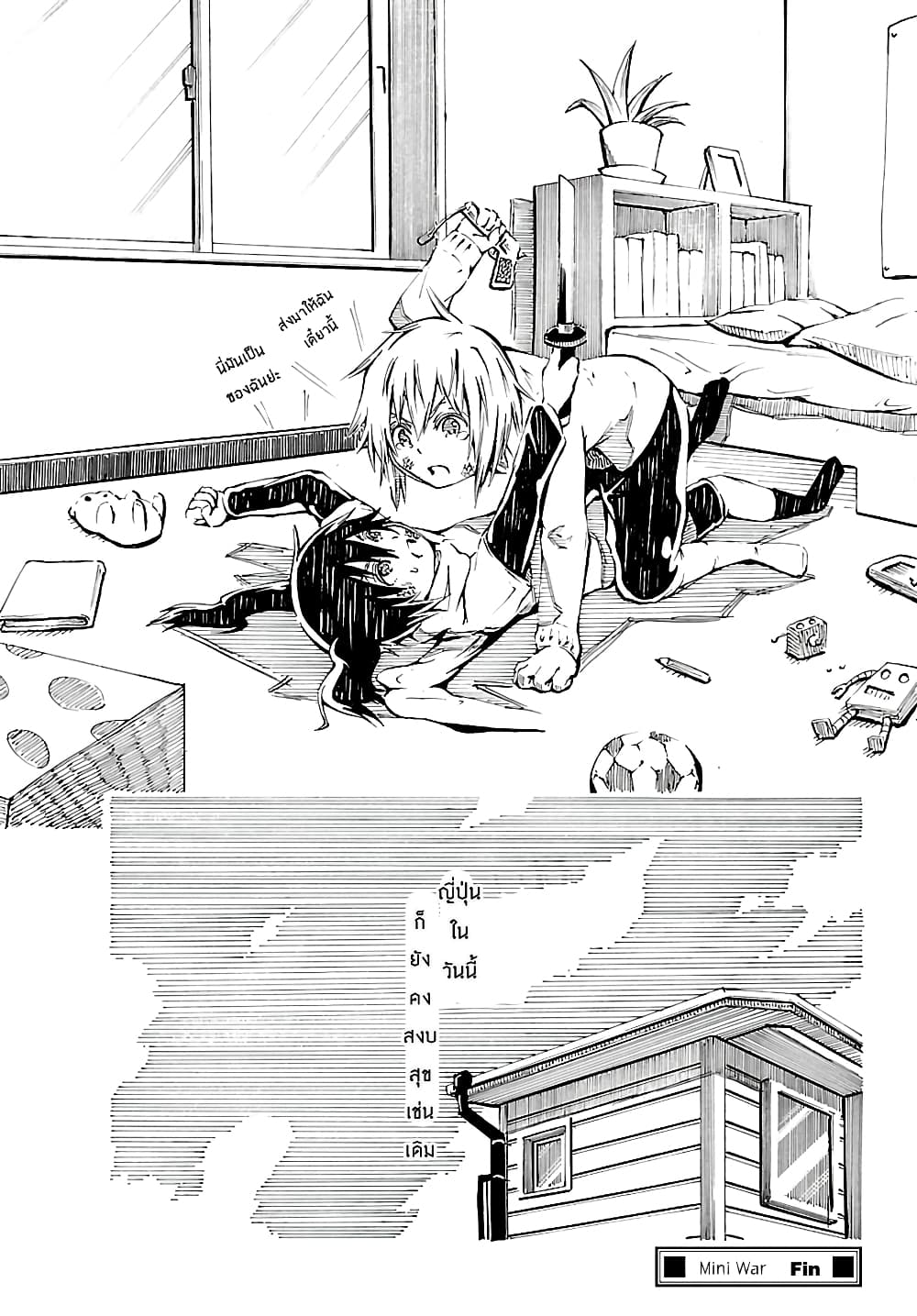 Mini War 1-1
