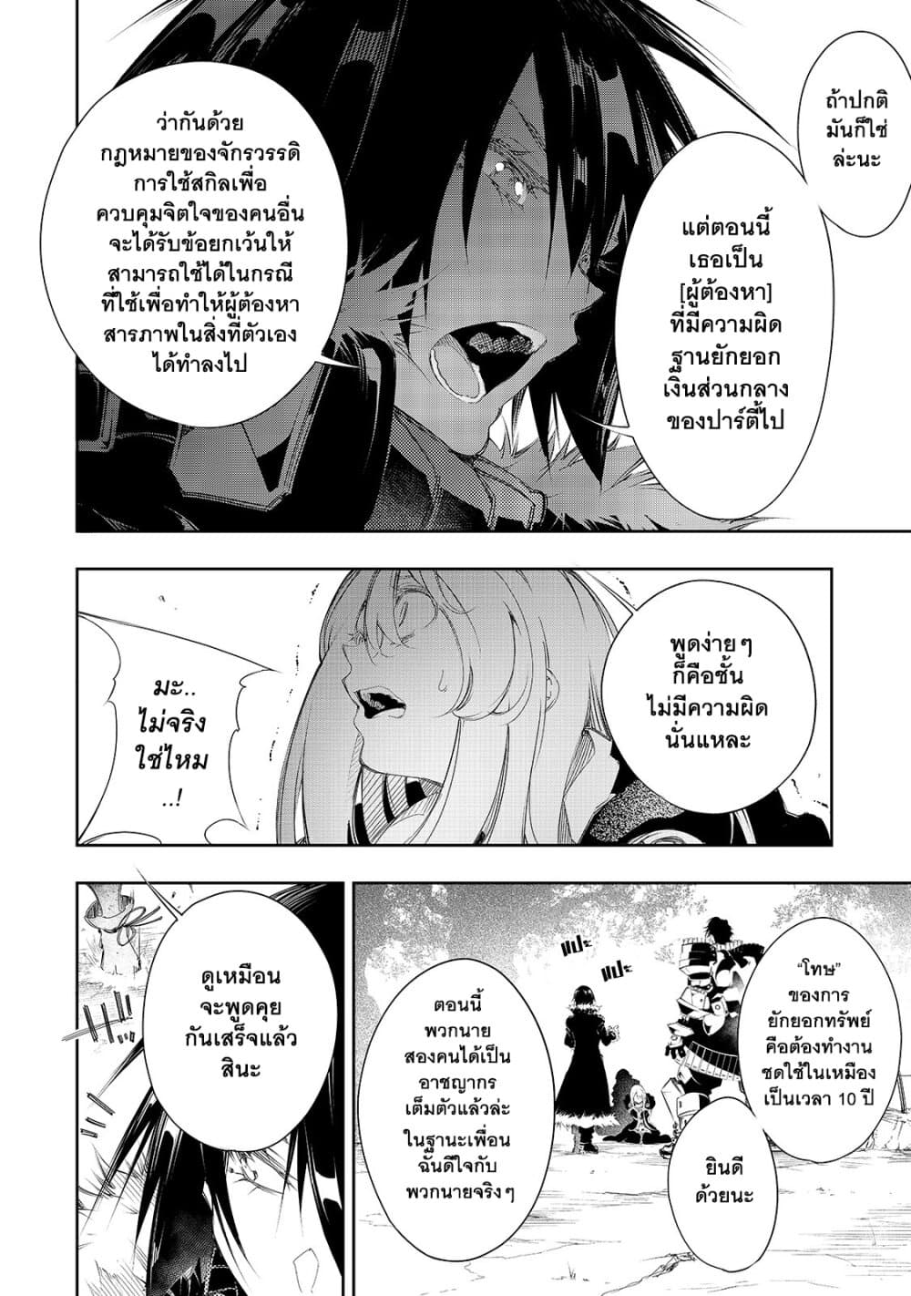 Saikyou no Shien-shoku "Wajutsushi" Dearu Ore wa Sekai Saikyou Kuran o Shitagaeru นักพูดสุดโฉดสร้างแคลนสุดแกร่ง 6-วิธีจัดการกับคนทรยศ
