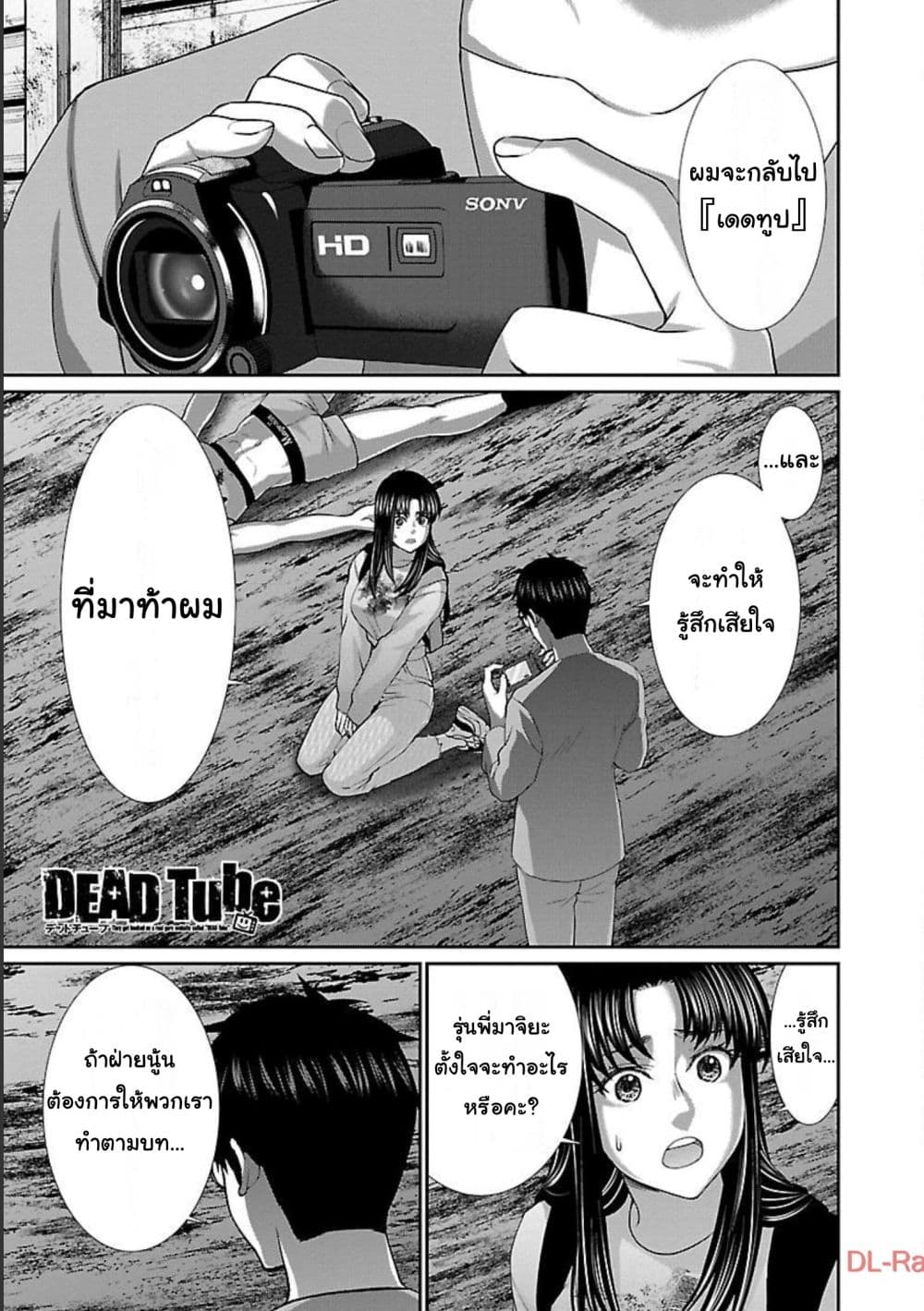 Dead Tube 67-67