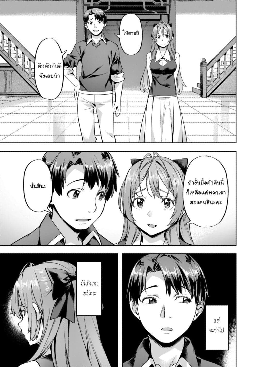 Isekai de Slow Life wo (Ganbou) 29-29