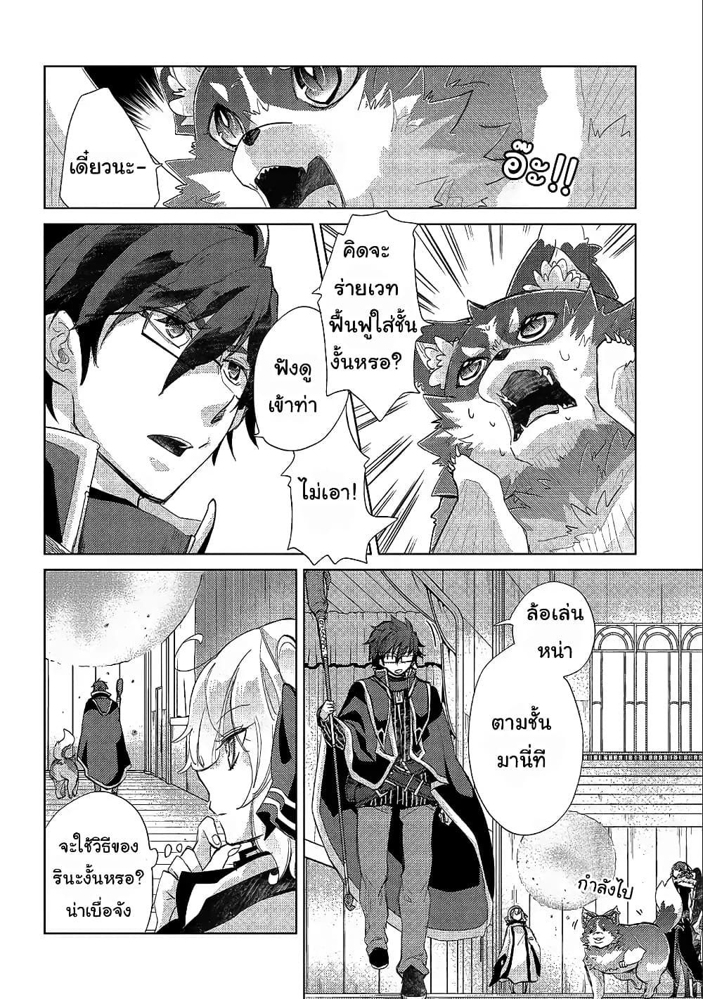 Yuukyuu no Gusha Asley no, Kenja no Susume 19.2-19.2