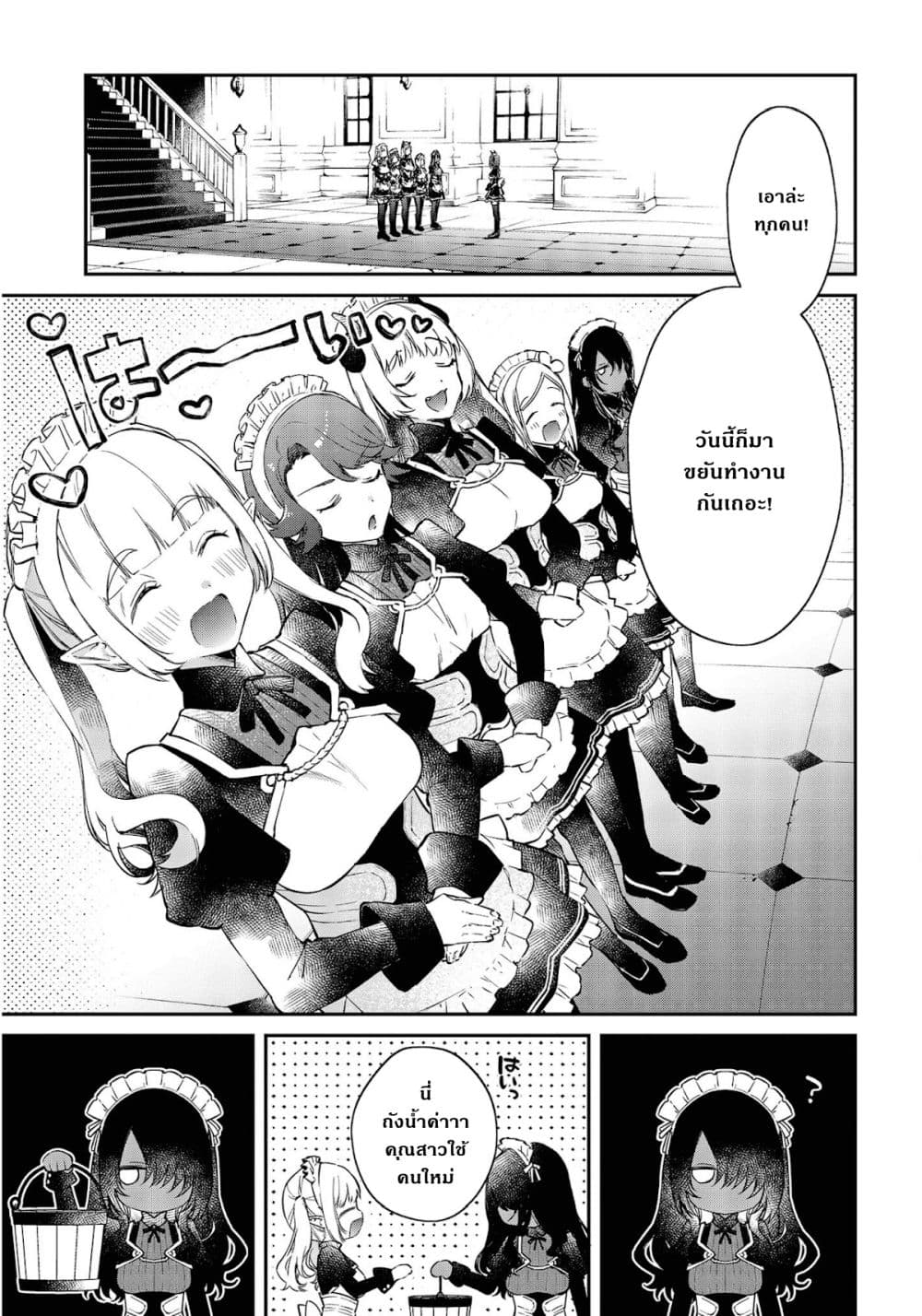 Realist Maou Niyoru Seiiki Naki Isekai Kaikaku จอมมารผู้รู้แจ้งกู้โลก 29-29