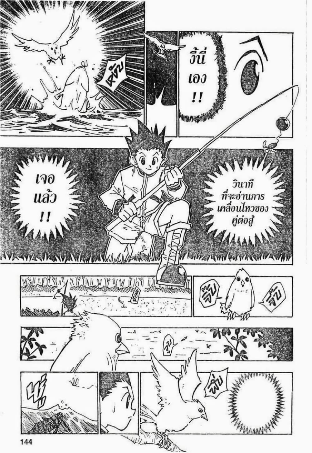 Hunter X Hunter 24-24