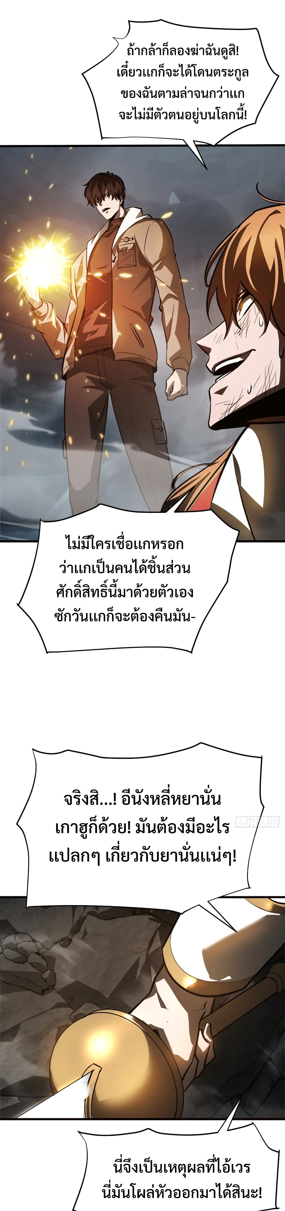 I Am The Strongest Boss 17-17