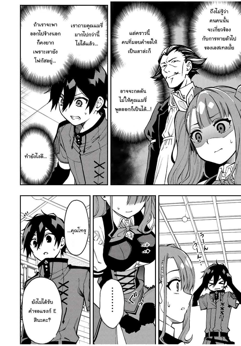 Rettoujin no Maken Tsukai 25-25