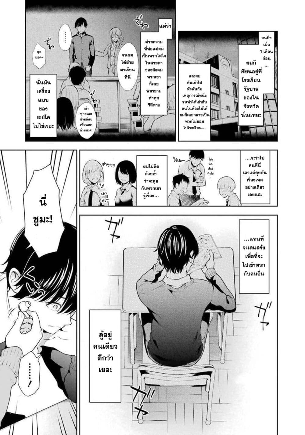 Sensei No Koto, Kusugutte Ageru 1-1