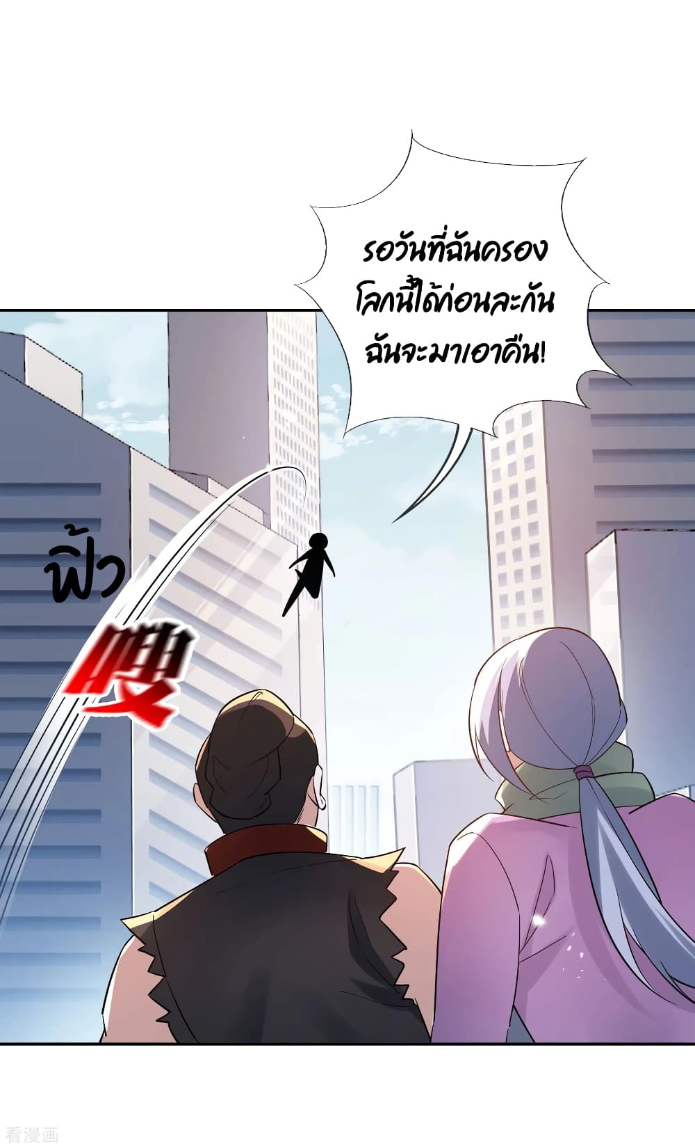 My Eschatological Lady แขนขวาที่รัก 86-86