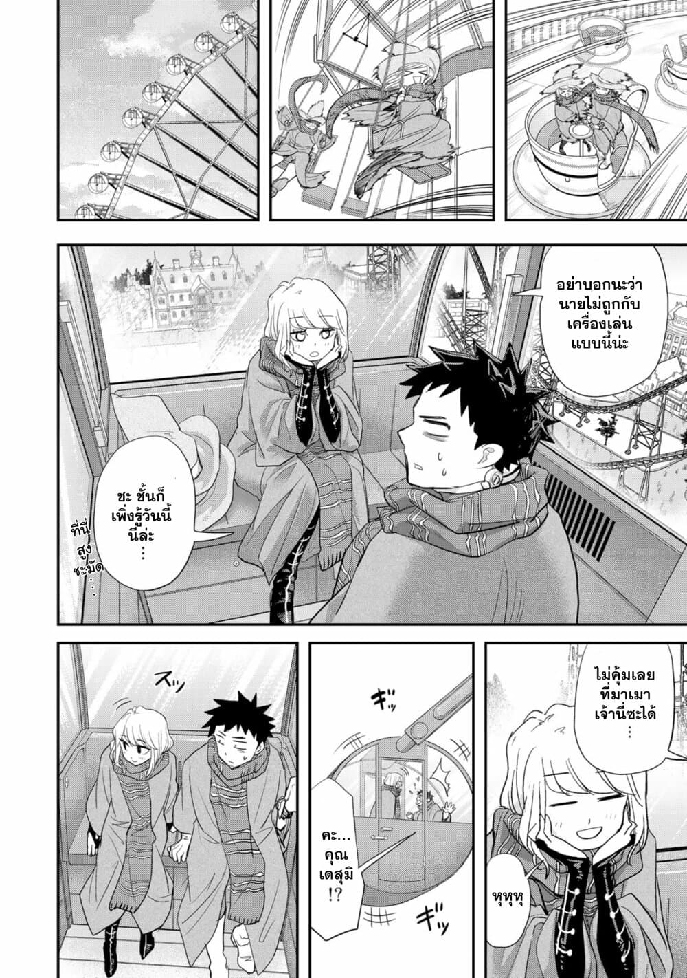 Koi wa sekai seifuku no ato de 5-ที่เธอพูดมามันเหมือนจะมีแต่จุดเดทยอดนิยมเลยนะ!