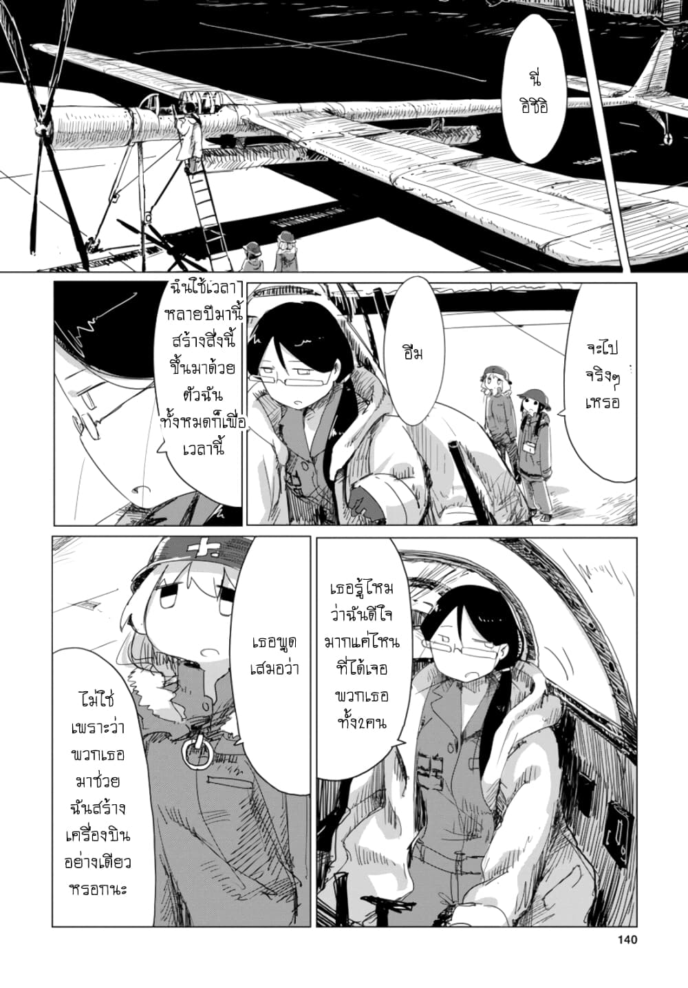 Shoujo Shuumatsu Ryokou 15-15
