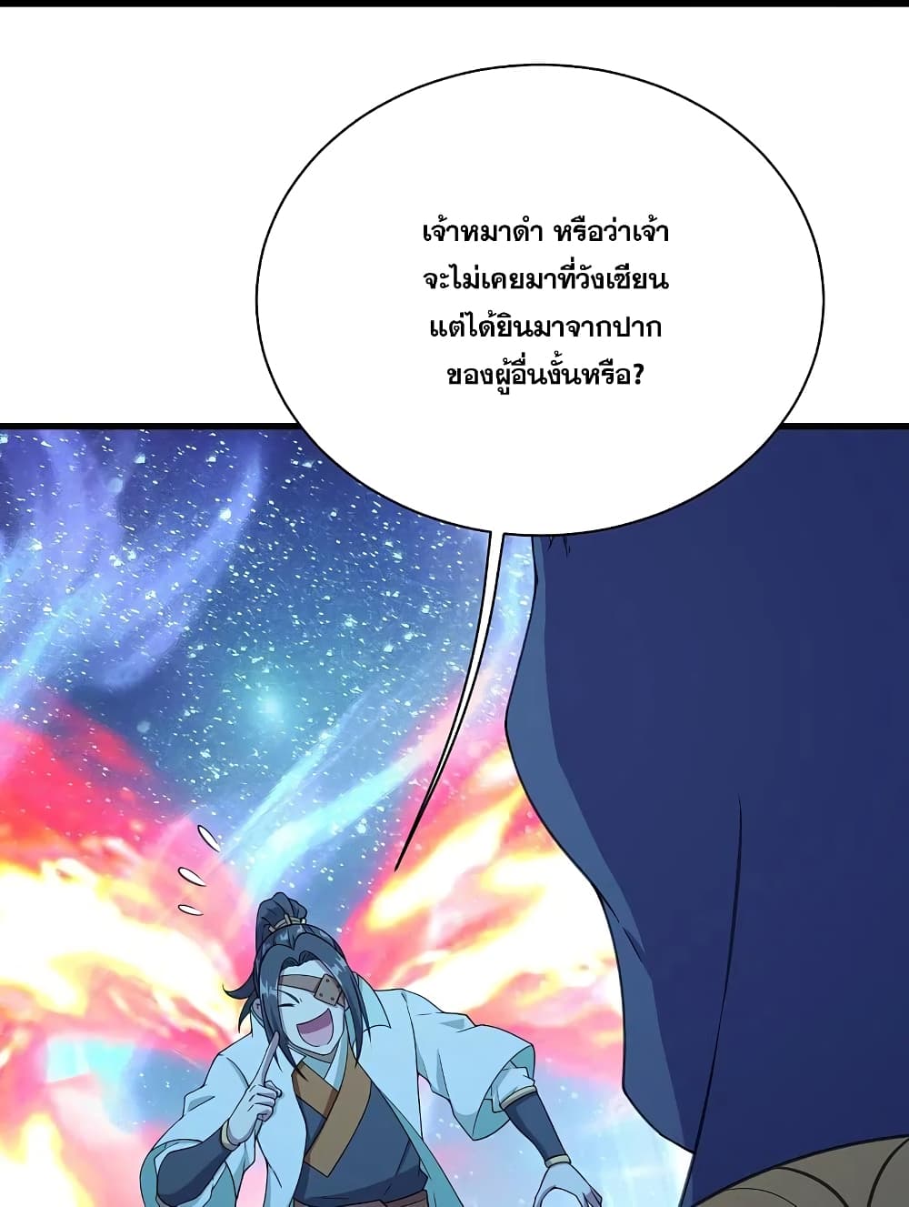 Matchless Emperor  เทพอสูรสยบฟ้า 253-253