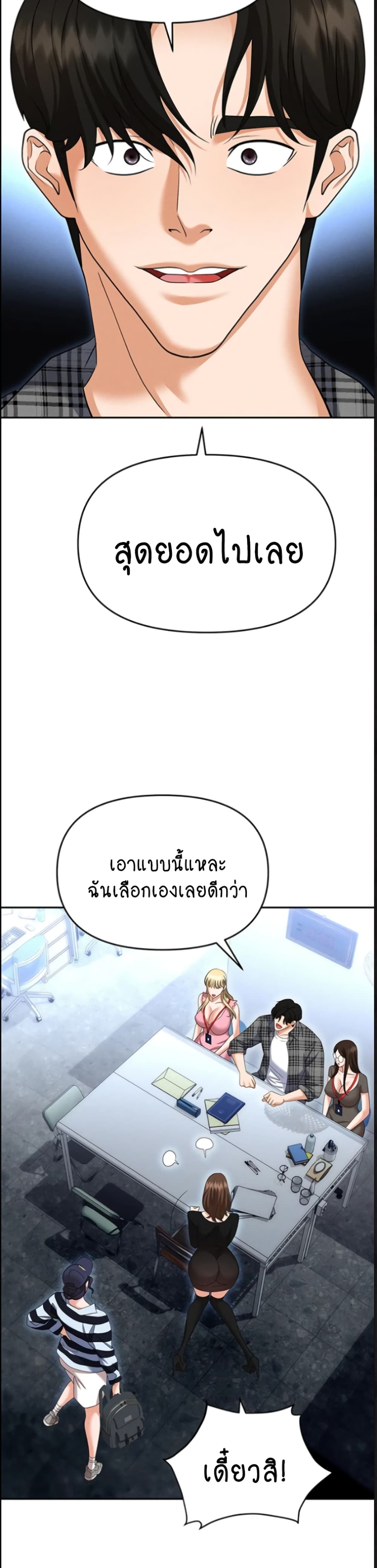 Trap 89-ตอนจบ