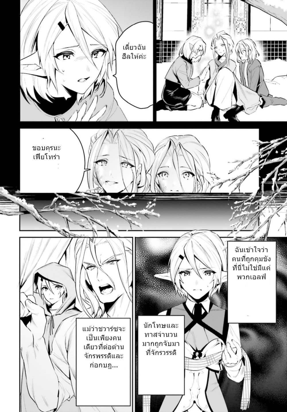 I Want To Play Happily In Another World Because I Got A Heavenly Castle 22-22