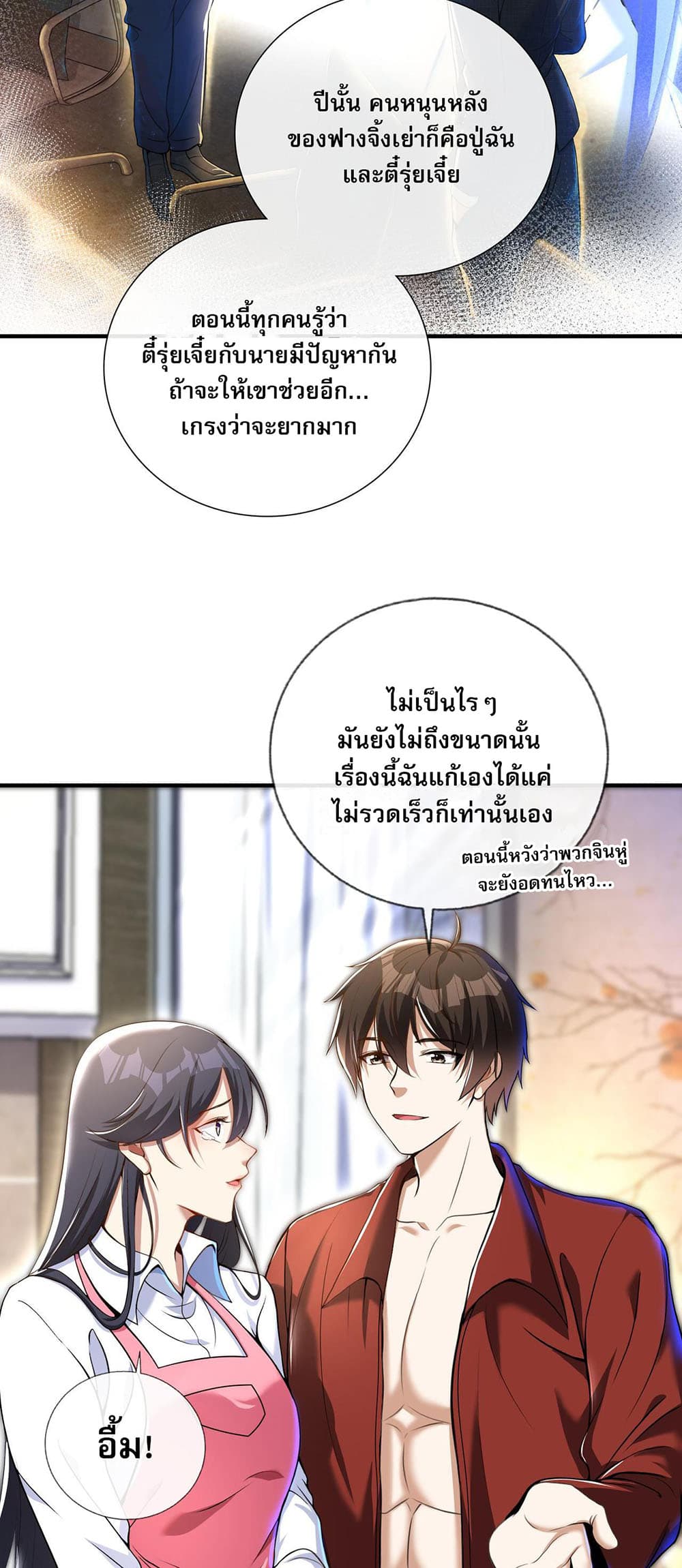 My Wife Is Rich and Beautiful แฟนของผมทั้งสวยและรวยมาก 24-24