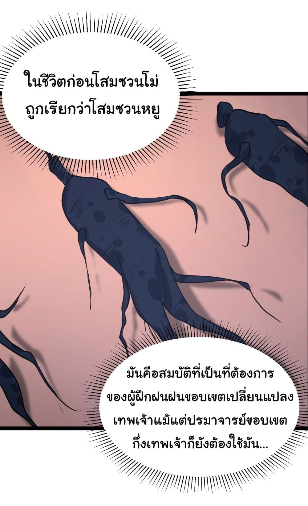 Rebirth of an Immortal Cultivator from 10,000 years ago 4-4