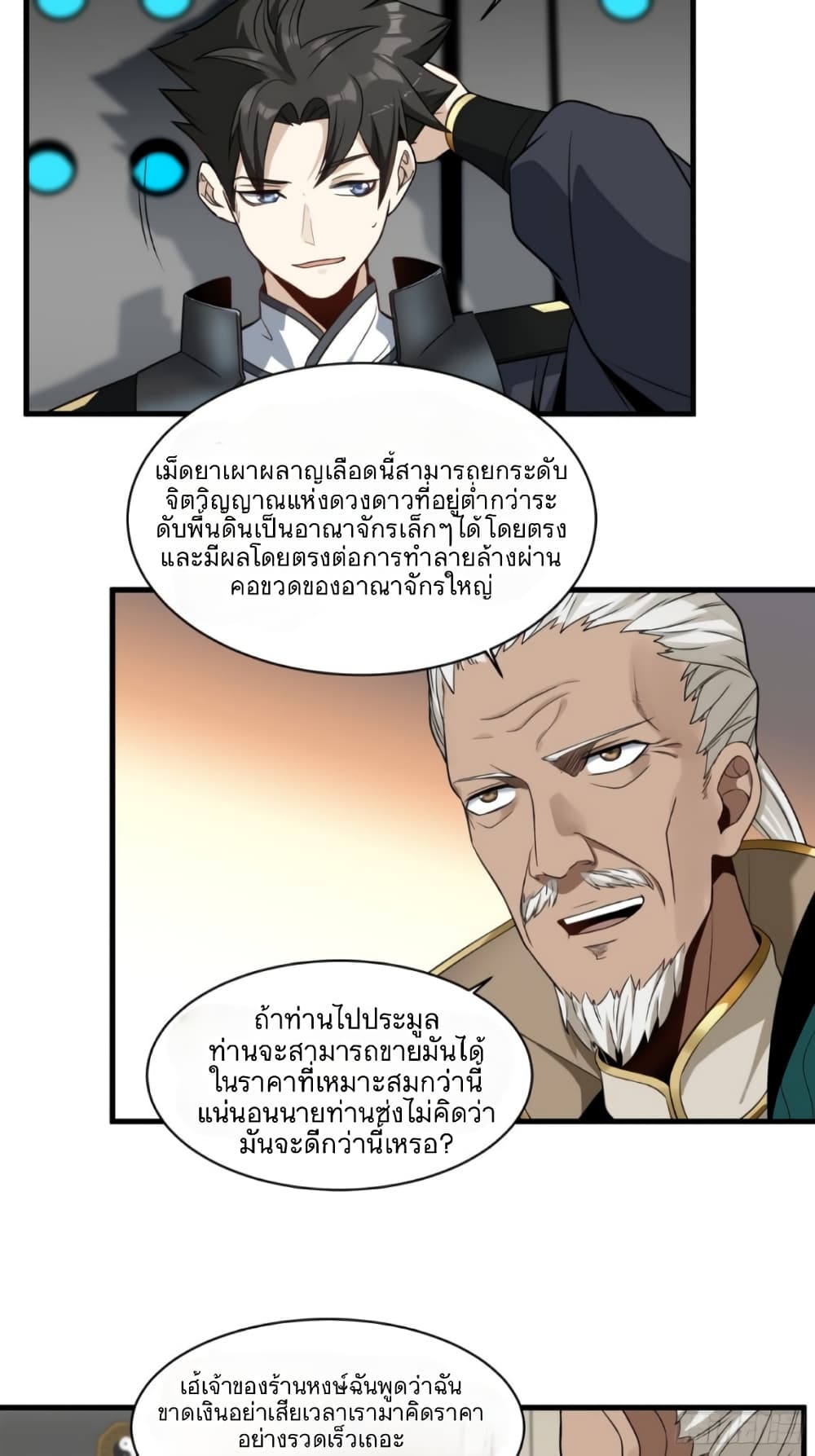 Legend of Star General 14-14