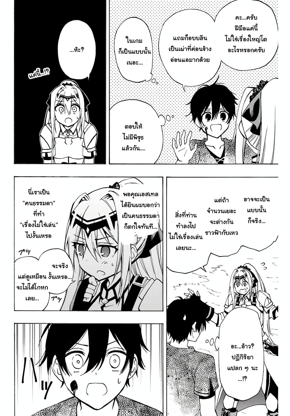 Rettoujin no Maken Tsukai 8-8