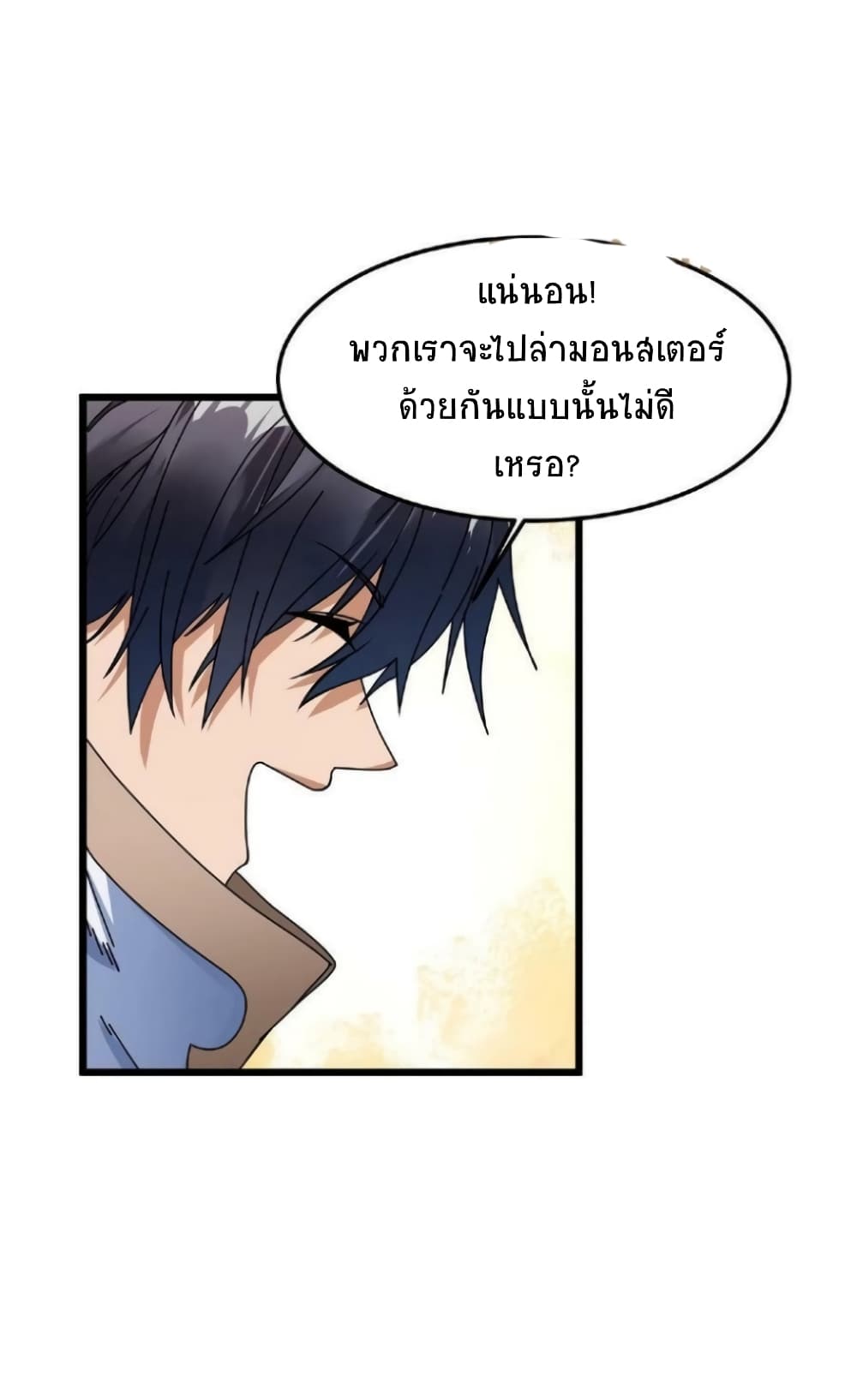 If I Use My Healing Skills, You May Die เวทย์รักษาสั่งตาย 7-7