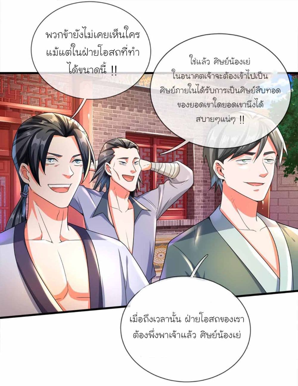 Immortal Cultivation With Pills Paid by Cash Will Only Lead to Immortality ยอดยุทธมารโอสถ 6-6