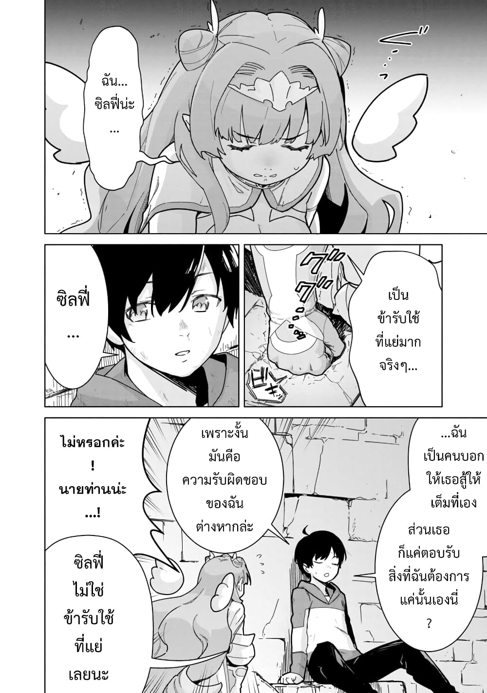 Mob kara Hajimaru Tansaku Eiyuutan 2-2