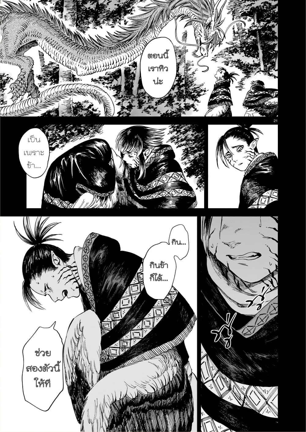 Tora ha Ryuu wo mada Tabenai โตเมื่อไร จับหม่ำ 15-มังกรแสร้งเอ็นดูนก