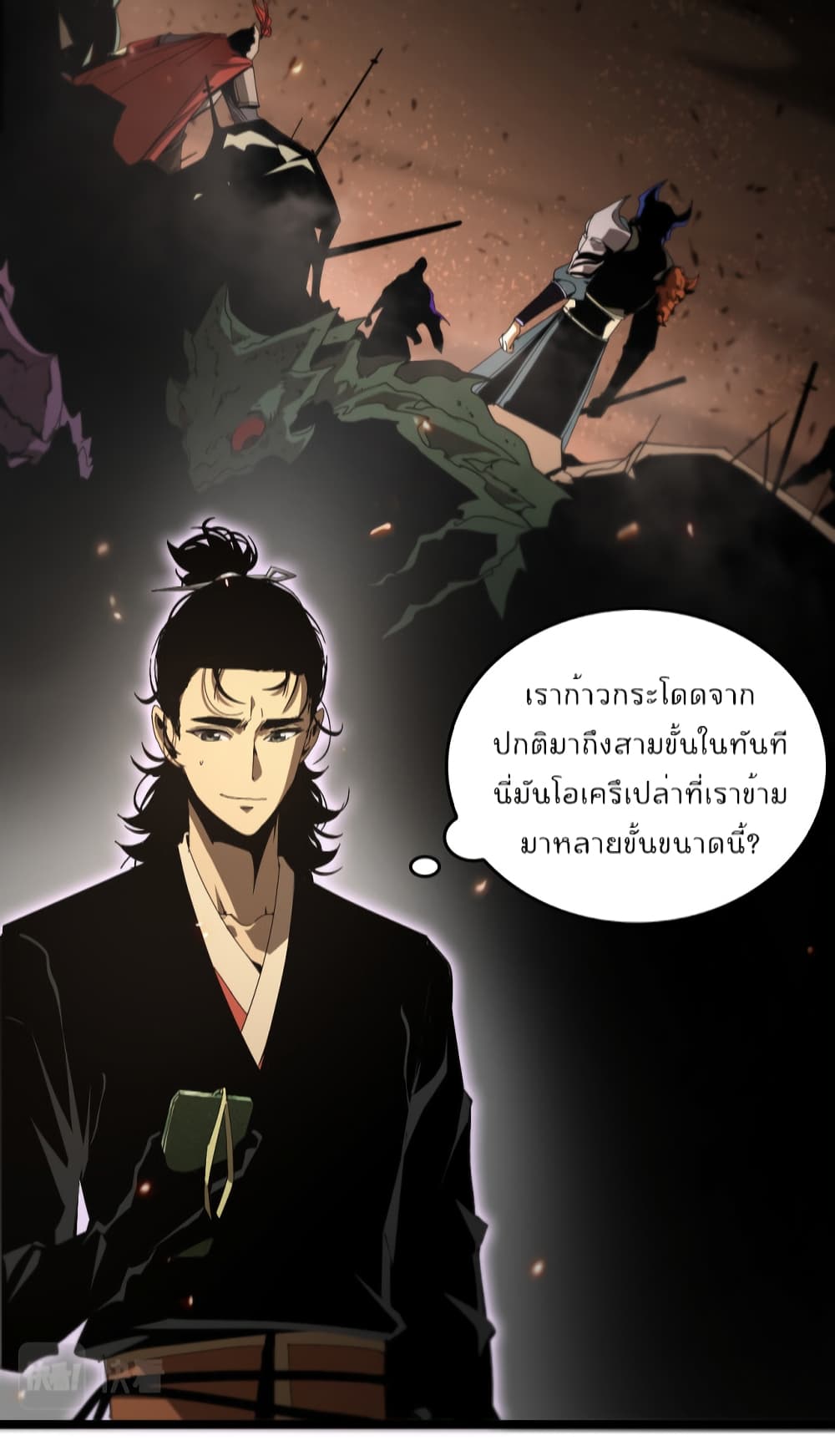 World's Apocalypse Online หมื่นสวรรค์สิ้นโลกา 98-98