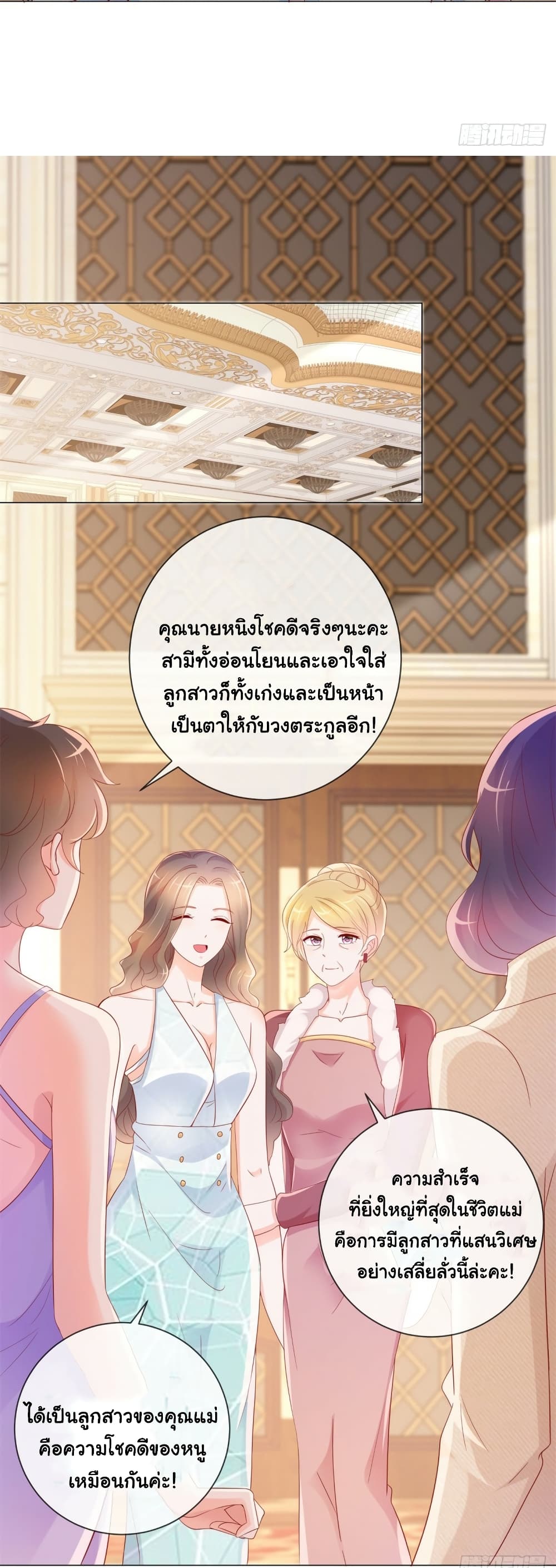 The Lovely Wife And Strange Marriage แผนรักลวงใจ 328-328