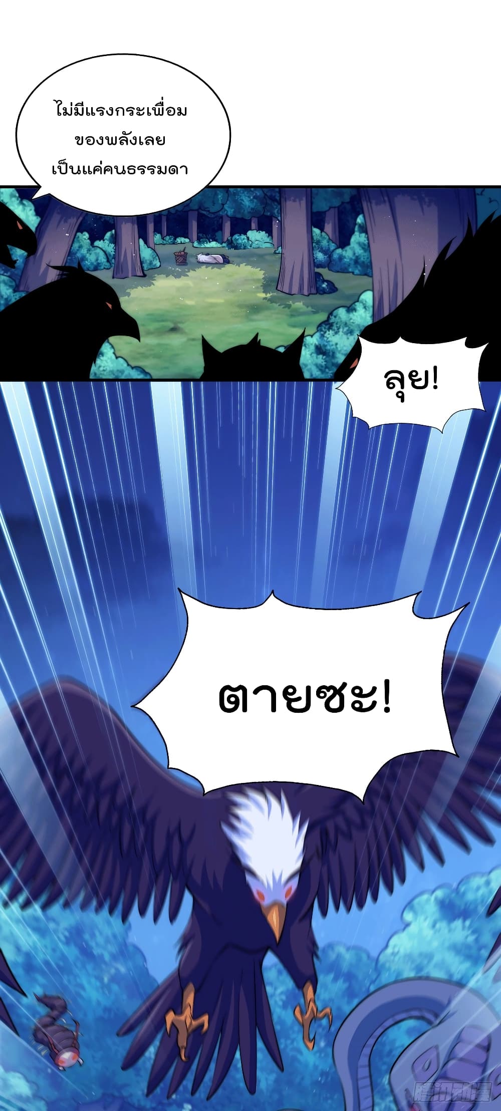 Who is your Daddy? ยอดยุทธ พ่อทุกสถาบัน 43-43