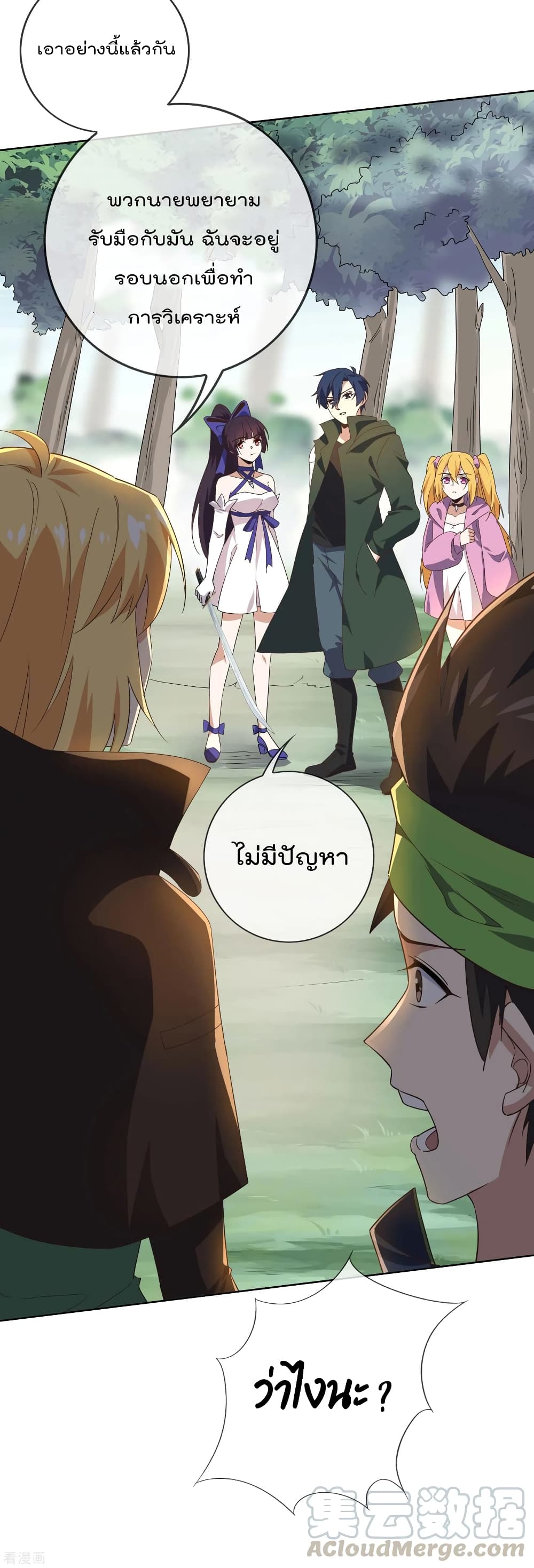 My Eschatological Lady แขนขวาที่รัก 55-55