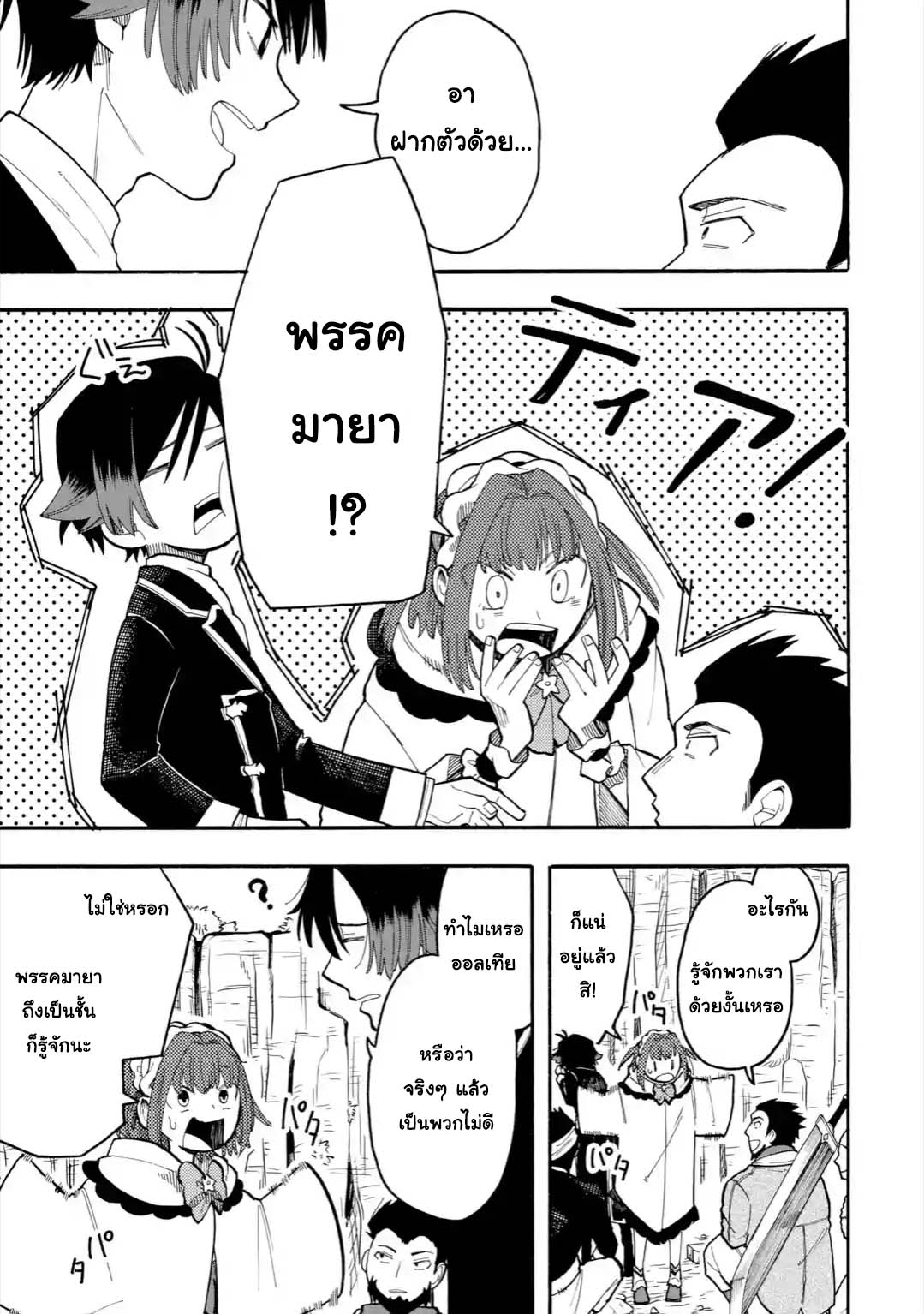Ore wa Mada, Honki o Dashite Inai 31.2-31.2