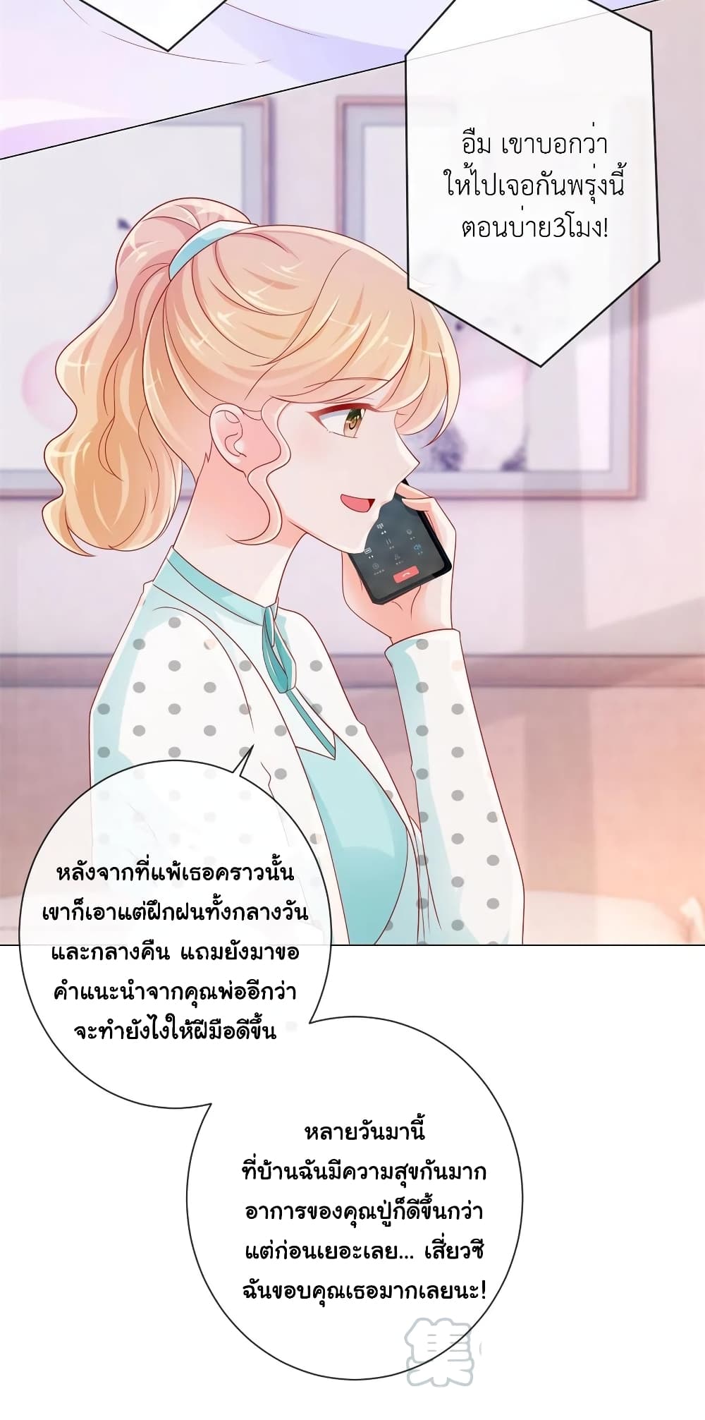 The Lovely Wife And Strange Marriage แผนรักลวงใจ 297-297