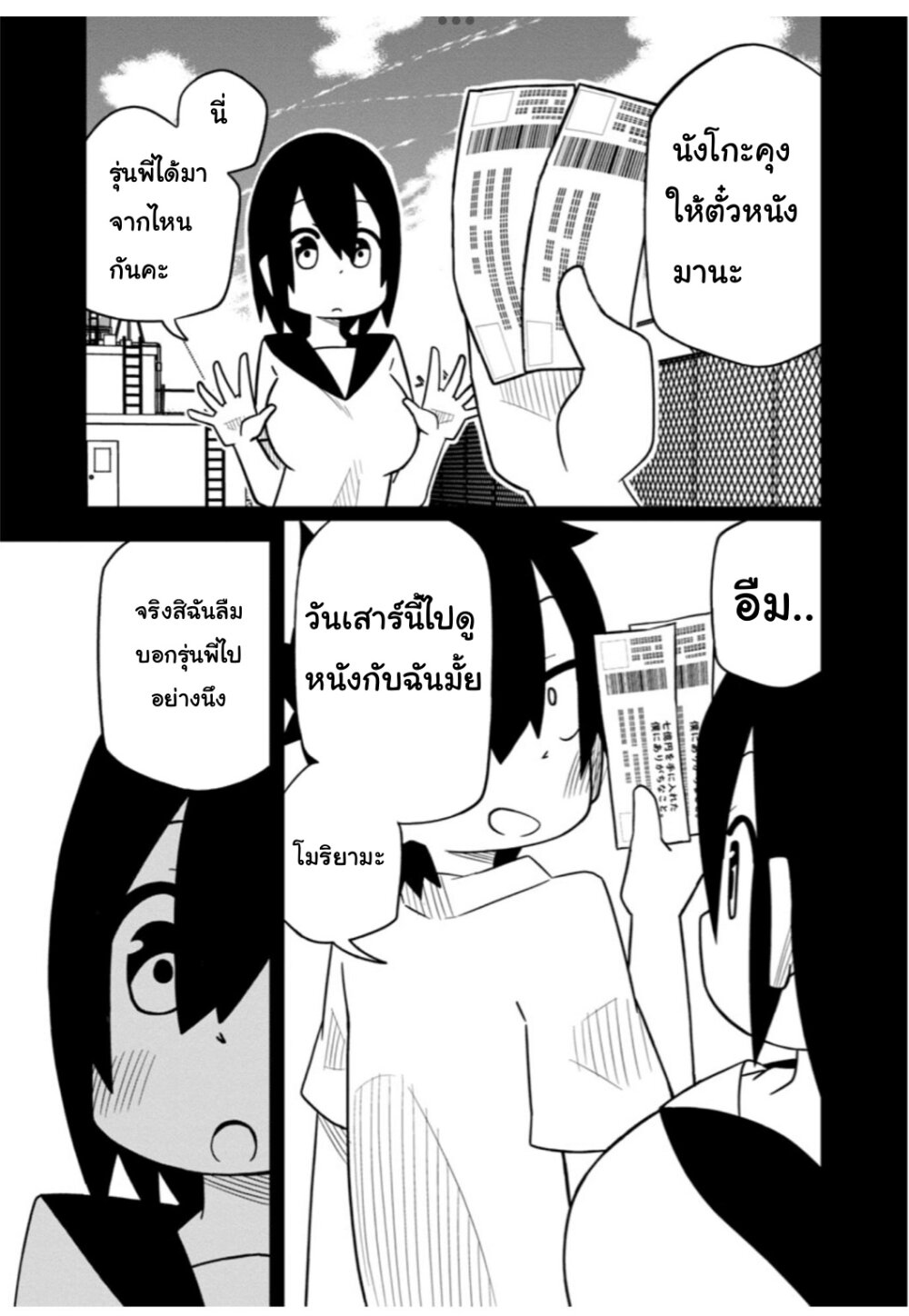 Kawaii Kouhai ni Iwasaretai 20-ผู้แปลอยากบอกว่า“หวานกันให้ตายเถอะ”