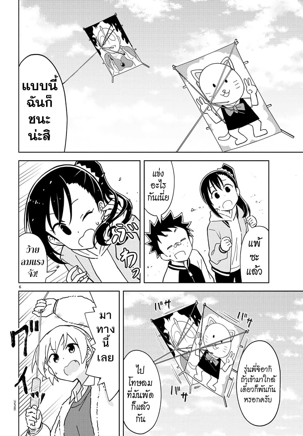 Atsumare! Fushigi Kenkyubu 256-ความแปลกของการเล่นว่าว