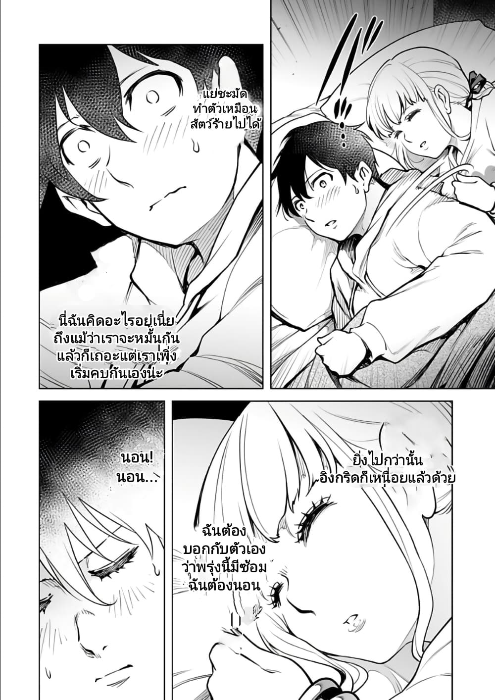 Isekai Nihon 14-14
